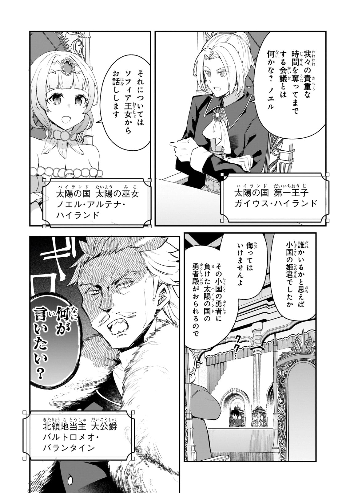 Shinja Zero no Megami-sama to Hajimeru Isekai Kouryaku - Chapter 46 - Page 2